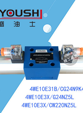 电磁阀4WE10E31B/CG24N9K4,4WE10E3X/G24NZ5L,4WE10E3X/CW220NZ5L