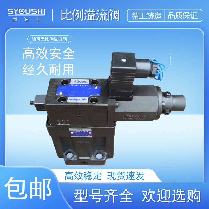 油研型电磁比例溢流阀EBG-03-C/H-T-51压力控制阀调压阀现货