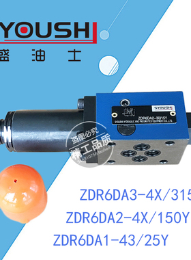 叠加减压阀ZDR6DA3-4X/315Y,ZDR6DA2-4X/150Y,ZDR6DA1-43/25Y现货