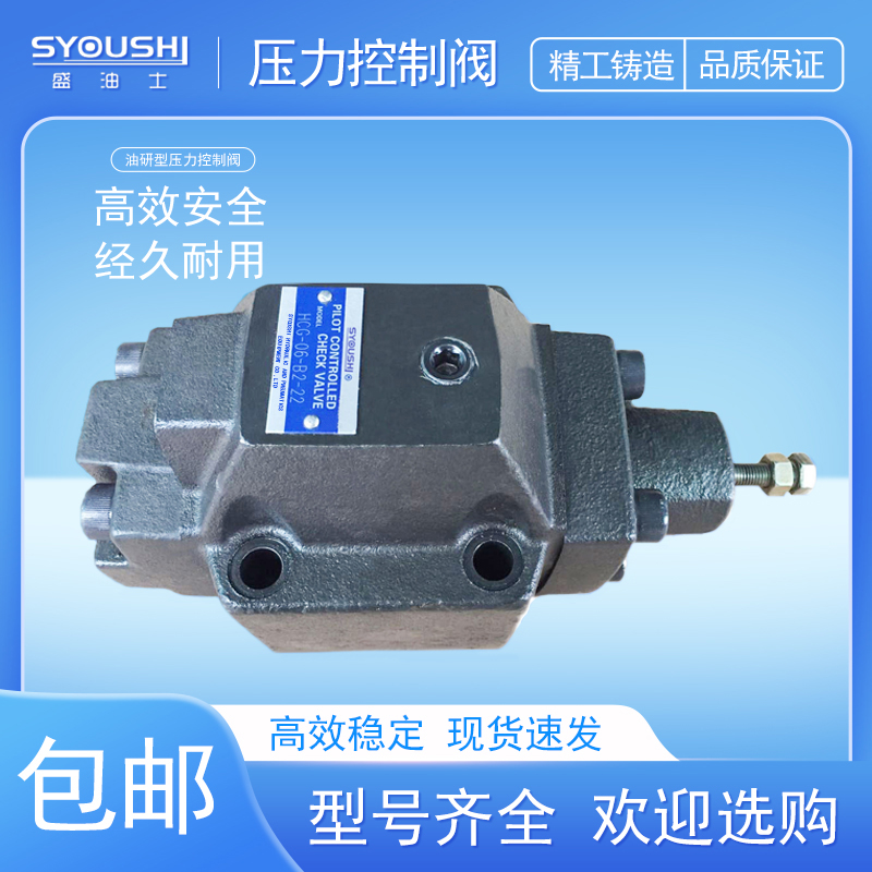 油研型液压顺序阀HG/HCG-06-C1/B2/A3/N4/N1-22压力控制阀现货