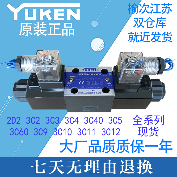 YUKEN油研电磁阀DSG-01-3C2/3C3/3C4/3C60/2D2-D24/A240-N1-50