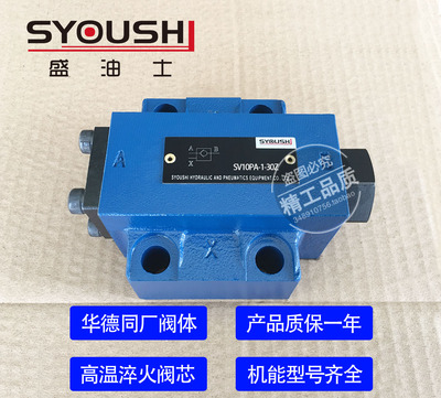 液控单向阀SV10S,SL10系列