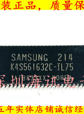 K4S561632C-TL75全新原装 SDRAM内存54脚