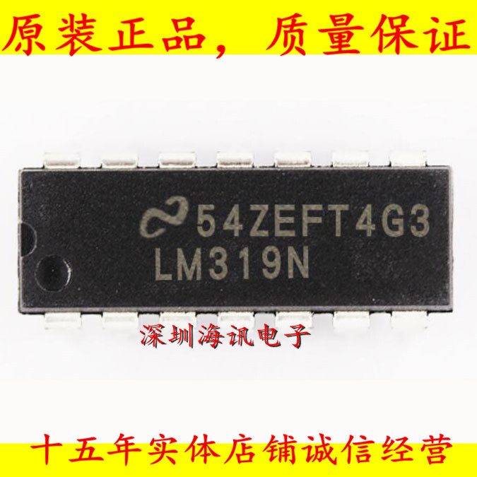 LM319N  直插DIP-14 模拟比较器芯片IC 质量保证