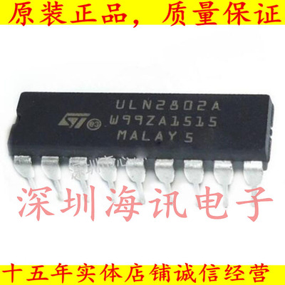 ULN2802A 直插 驱动IC 驱动芯片ULN2802A/ DIP-18