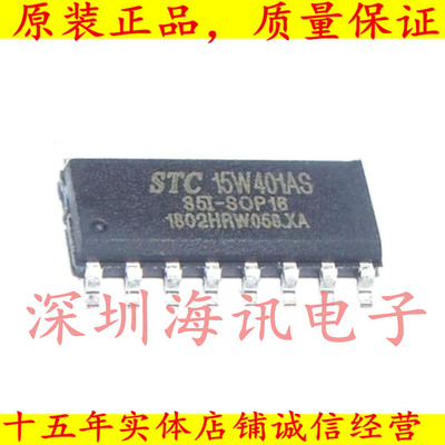 STC15W401AS-35I-SOP16G全新原装正品STC单片机