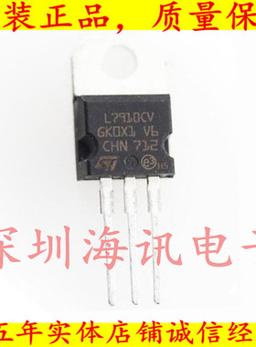 L7910CV 直插三极管 10V L7910 三端稳压器 TO-220全新国产