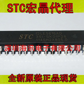 STC12LE5616AD-35I-SKDIP28  全新原装现货STC