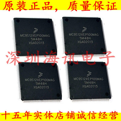 MC9S12XEP100MAG 宝马CAS4电脑板CPU芯片QFP144 微控制器