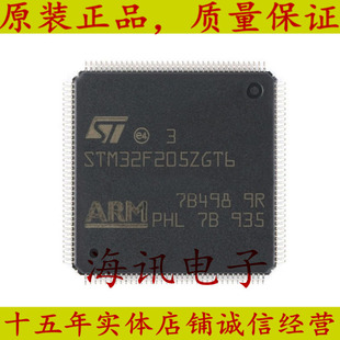 STM32F205ZGT6 全新原装 LQFP-144 微控制器芯片 单片机IC