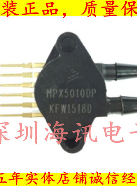 MPX5010DP 压力传感器 变送器 0-10KPa    NXP恩智浦