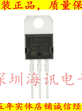 L7810CV-DG三端稳压器 直插TO-220 10V全新原装进口