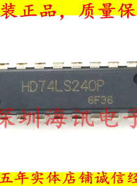HD74LS240P 缓冲器和线路驱动器
