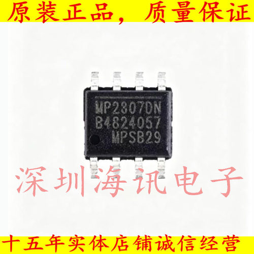 MP2307DN-LF-Z降压模块ic 输入4.75-23v输出3a 芯片