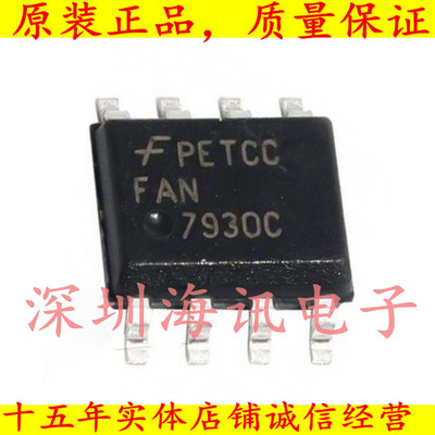 FAN7930B  液晶电源芯片 SOP-8 贴片8脚