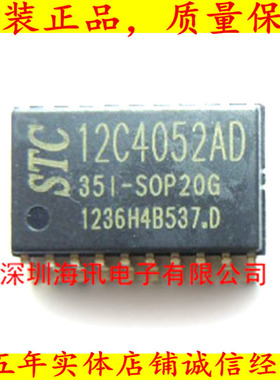 STC12C4052-35I-SOP20 全新原装STC单片机