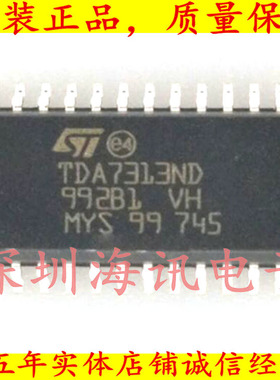 TDA7313 SOP-28 数字立体声音频控制ICTDA7313ND