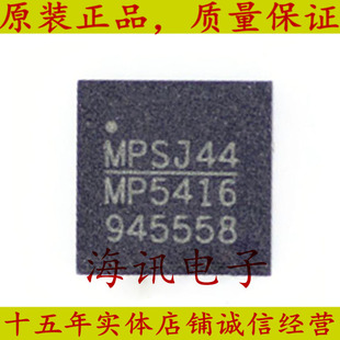 MP5416GR-Z 全新原装 降压转换QFN 贴片电源管理