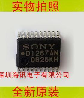 CXD1267AN全新原装正品 CCD时钟驱动器CXD1267 D1267AN