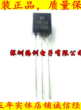 78L24 / TO-92三端稳压器 L78L24 WS78L24