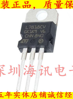 L7818CV全新国产 LM7818 TO-220 三端稳压器 直插 18V