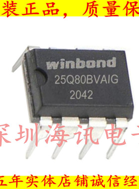 W25Q80BVAIG   存储器芯片WINBOND华邦 W25Q80B直插DIP-8