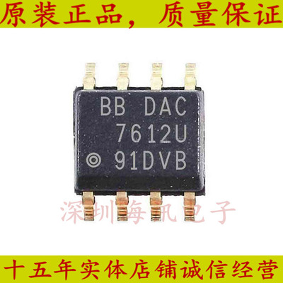 DAC7612UB  数模转换芯片DAC7612U 封装SOP8 全新原装 C7612