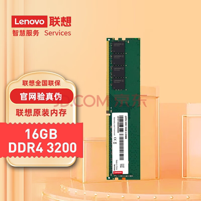 联想原装正品台式机内存8G DDR4 3200M 16g32g