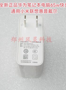 华为HW-200325CP0电源适配器MACH-W29 W19笔记本充电器65w 20V3.25A