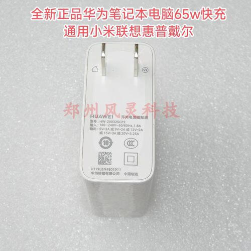 华为HW-200325CP0电源适配器MACH-W29 W19笔记本充电器冰糖100w 65w 20V3.25A