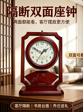 新中式艺森新中式双面座钟