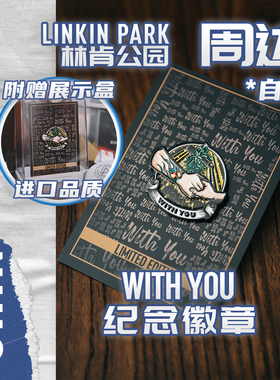 With You 纪念徽章 林肯公园 LINKINPARK 周边