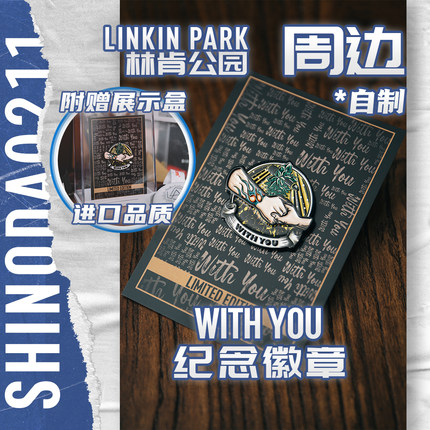 With You 纪念徽章 林肯公园 LINKINPARK 周边