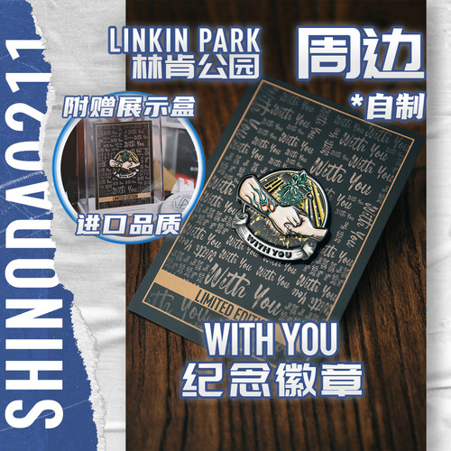 纪念徽章林肯公园自制公益