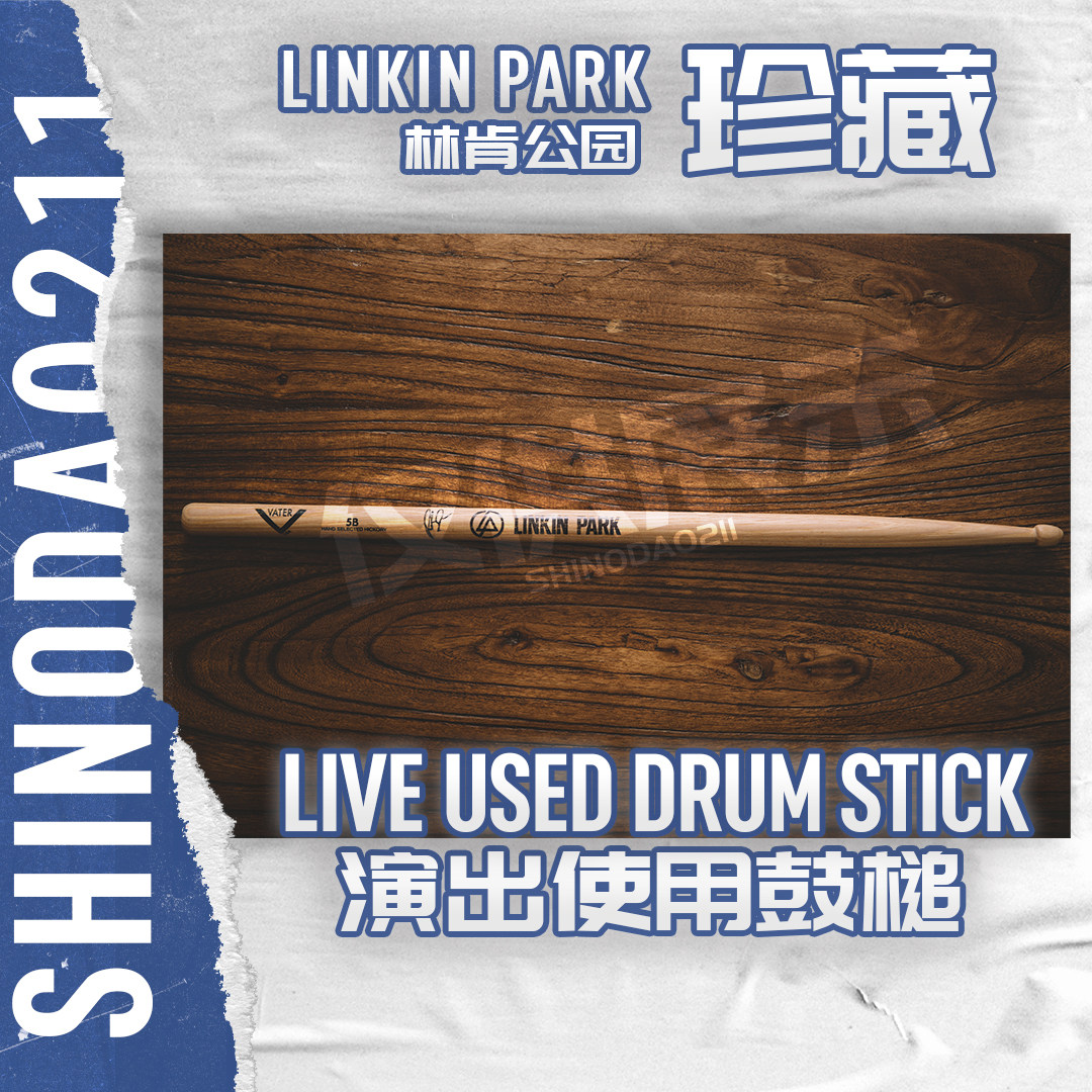 林肯公园现场乐器鼓槌