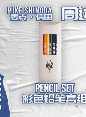 林肯公园 麦克·信田 彩色铅笔套组 Mike Shinoda 官网正品