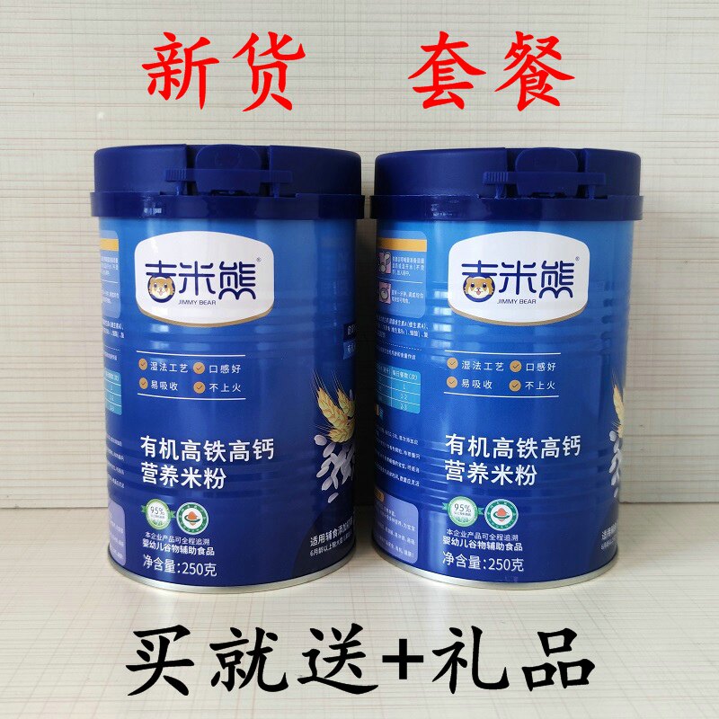 新货吉米熊有机高铁高钙有机米粉米粉婴儿初期宝宝辅食营养250g