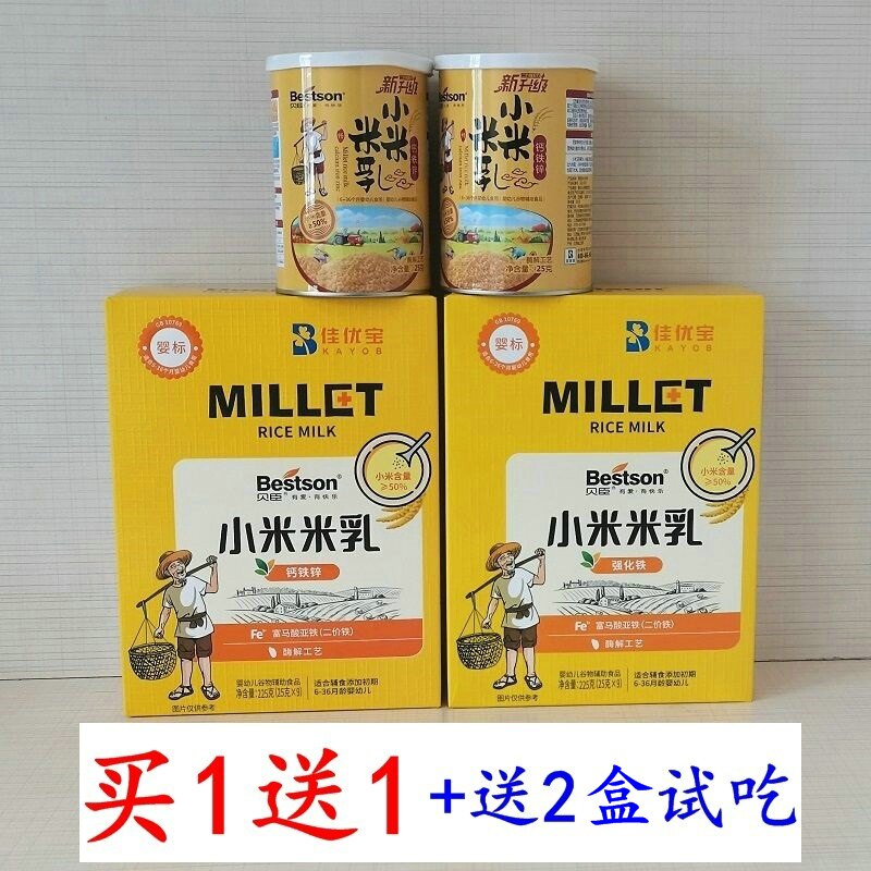 买1盒送1盒贝臣小米米乳强化钙铁锌婴幼儿宝宝米粉辅食225克防伪