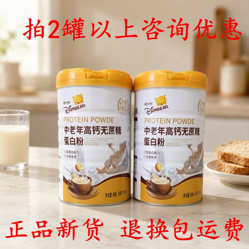 26.9产迪米熊中老年蛋白质粉