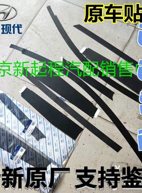 原装磨砂黑索纳塔八代光面车门框