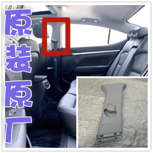 中柱内饰板安全高度调节饰板B柱