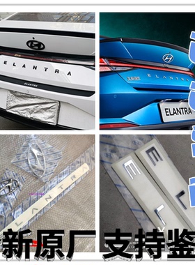 21款七代伊兰特黑武士机盖H标后备箱尾门240T标ELANTRA字母标原厂