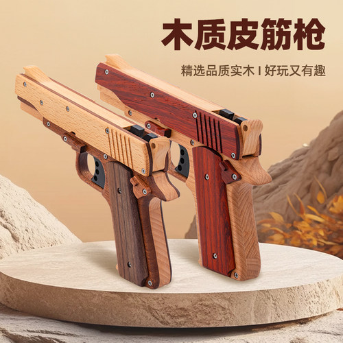 实木连发打橡皮筋手枪儿童玩具枪