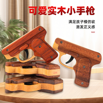 纯实木手枪益智儿童玩具手工艺品年货礼物创意小童木头枪豆豆枪