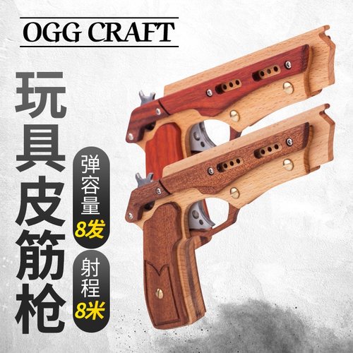 皮筋枪儿童玩具纯实木手枪男孩