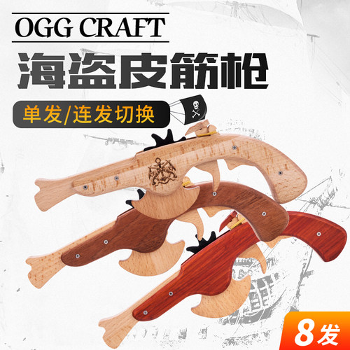 新款益智切换橡皮筋实木软弹枪