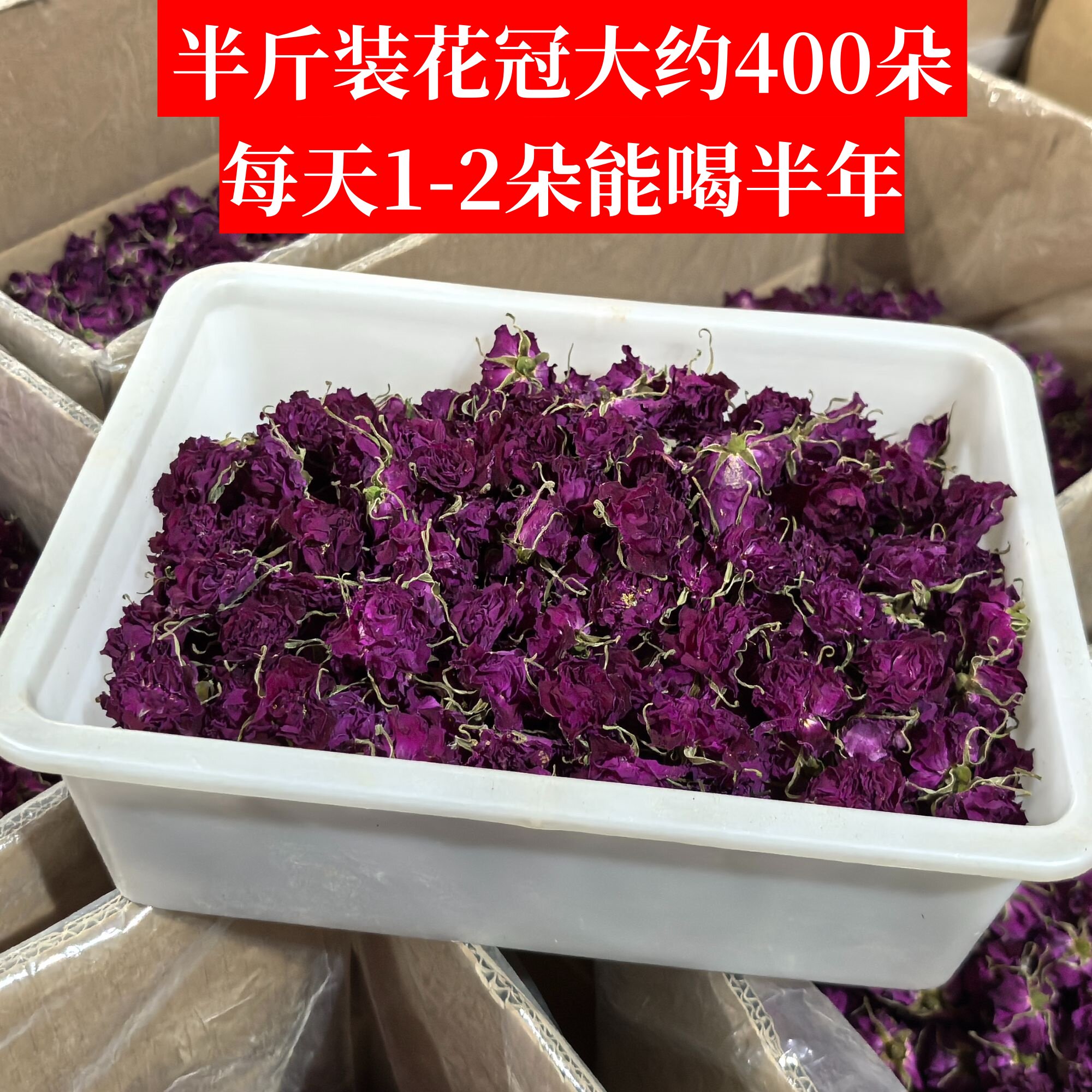 平阴玫瑰花冠茶食用重瓣红玫瑰无硫熏大朵产地250克大包装包邮