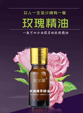 平阴重瓣红玫瑰单方纯精油复配复方精油产地工厂直供1ml5ml10ml