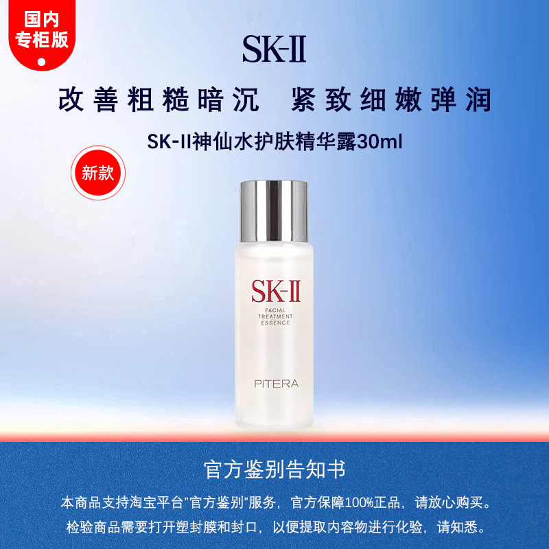 【专柜版】SK-II SK2神仙水护肤精华露30ml中小样旅行装体验装