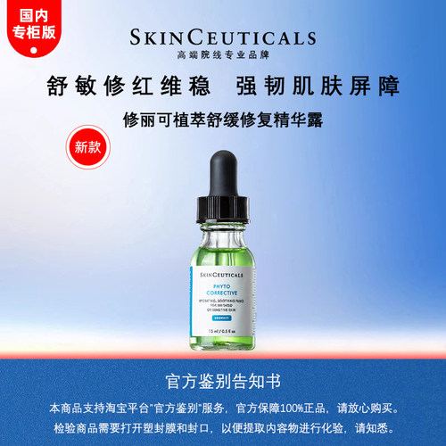 修丽可色修精华露15ml